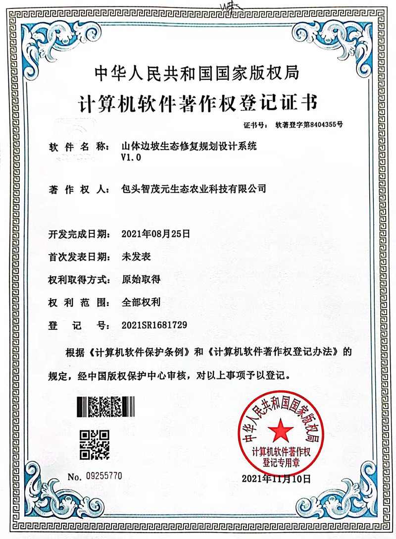 计算机软件著作权登记证书