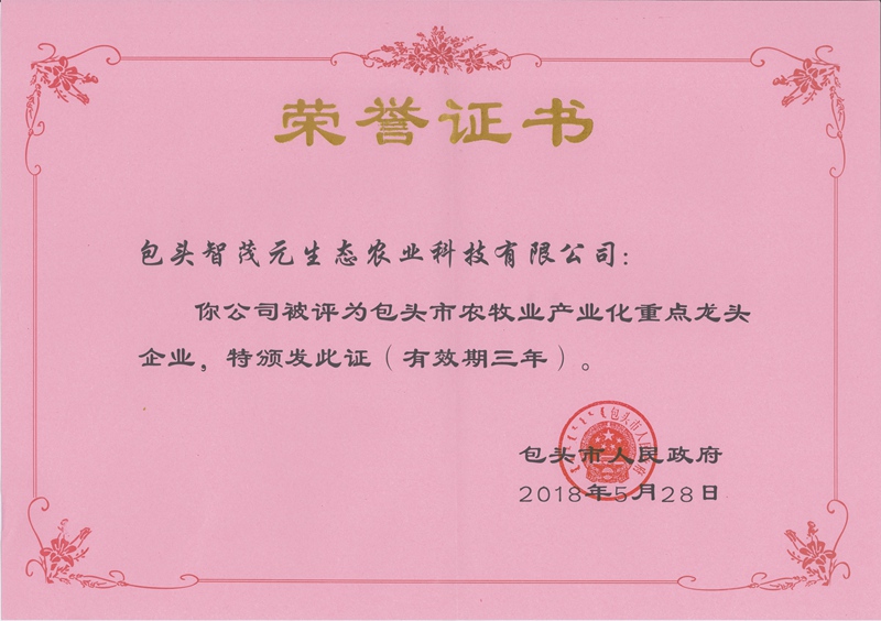 农业产业化龙头企业